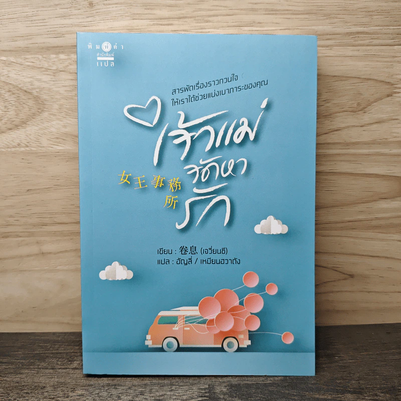 เจ้าแม่จัดหารัก - เจวี่ยนซี, อัญลี่ รูปที่ 1