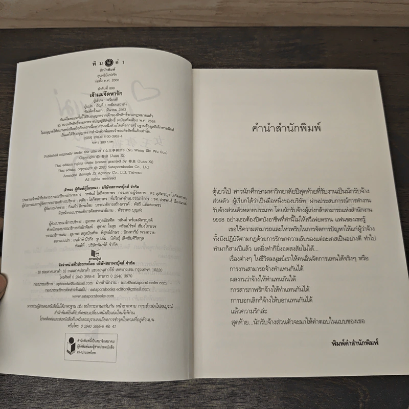 เจ้าแม่จัดหารัก - เจวี่ยนซี, อัญลี่ รูปที่ 6