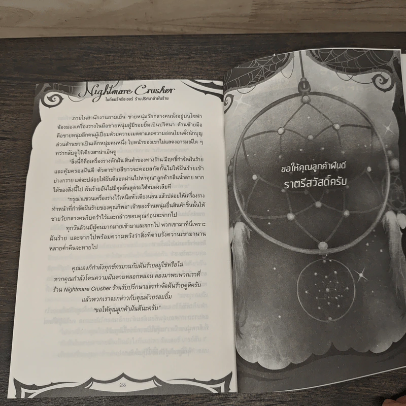 Nightmare Crusher ร้านปริศนาล่าฝันร้าย - Little Losting รูปที่ 8