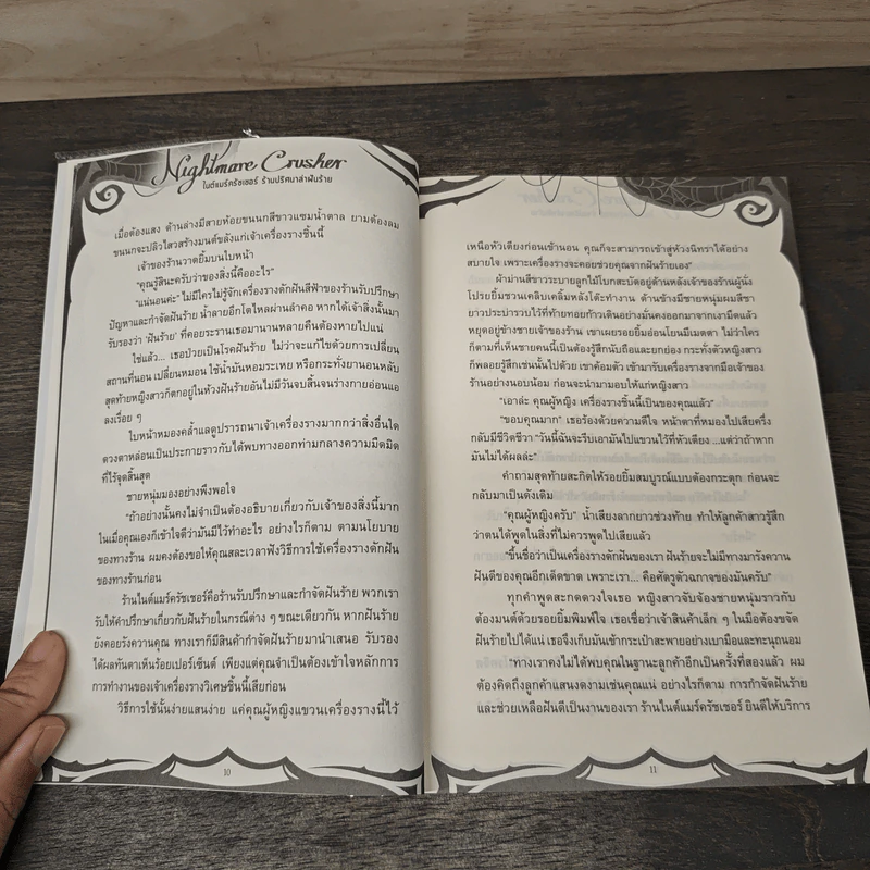 Nightmare Crusher ร้านปริศนาล่าฝันร้าย - Little Losting รูปที่ 7