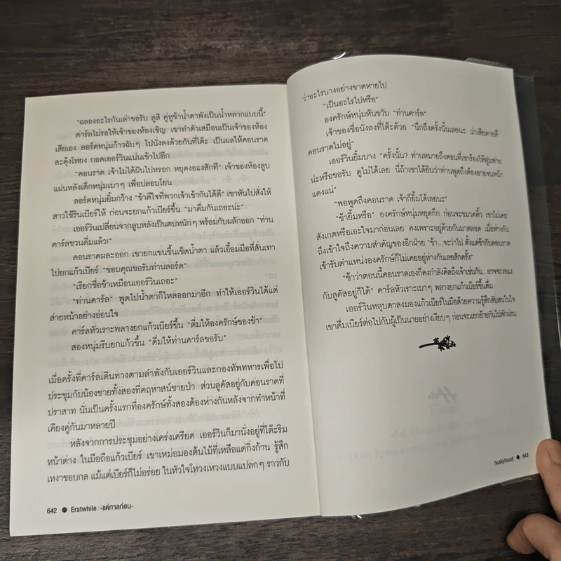 แต่กาลก่อน Erstwhile - huskyhund รูปที่ 8