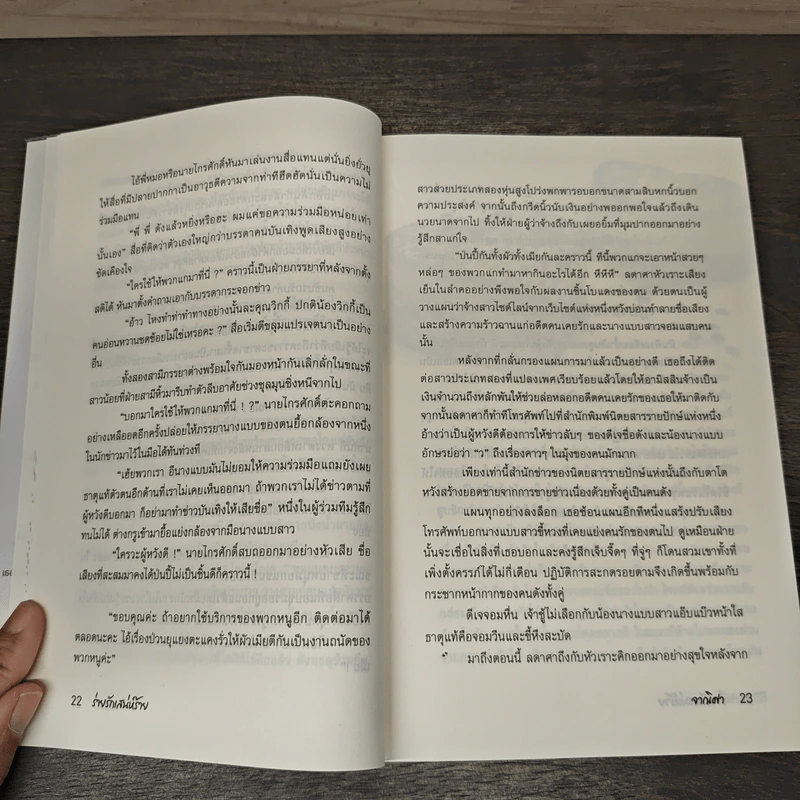 ร่ายรักเสน่ห์ร้าย - จาณิศา รูปที่ 7