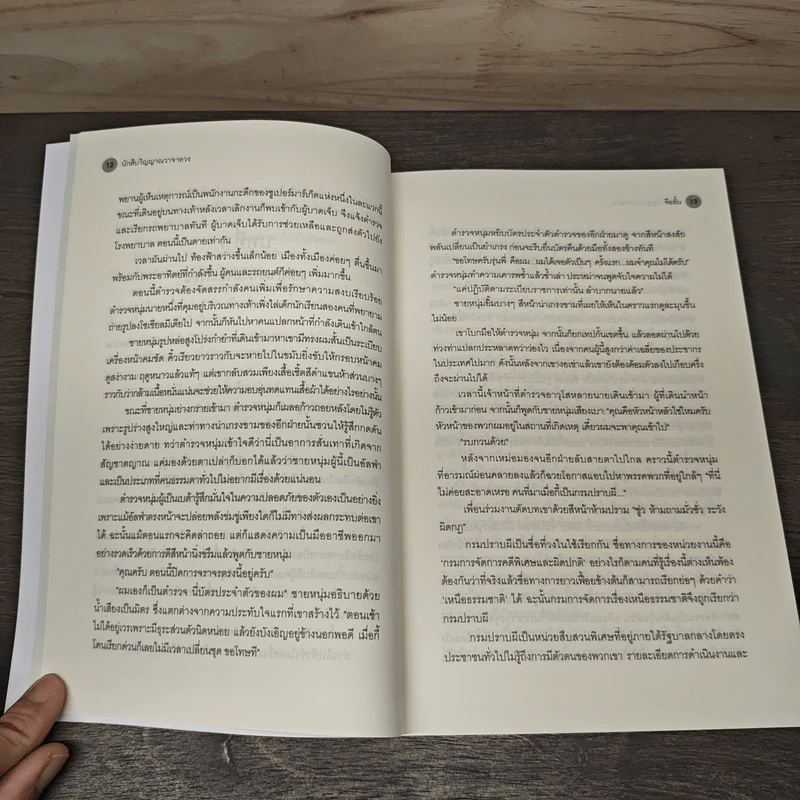 นักสืบวิญญาณวาจาลวง - จืออั้น, ตุ้ยลดา รูปที่ 7