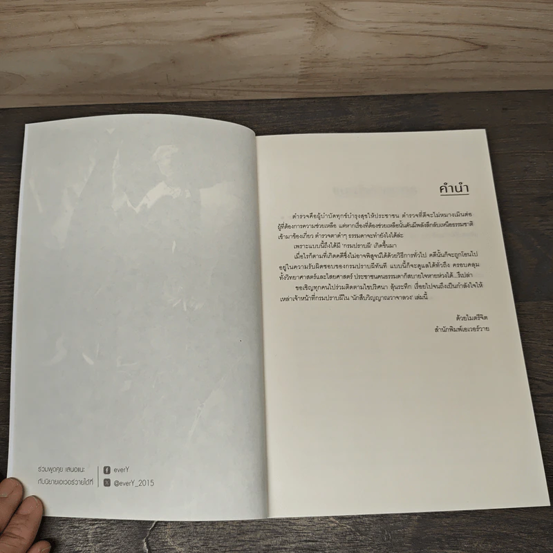 นักสืบวิญญาณวาจาลวง - จืออั้น, ตุ้ยลดา รูปที่ 6