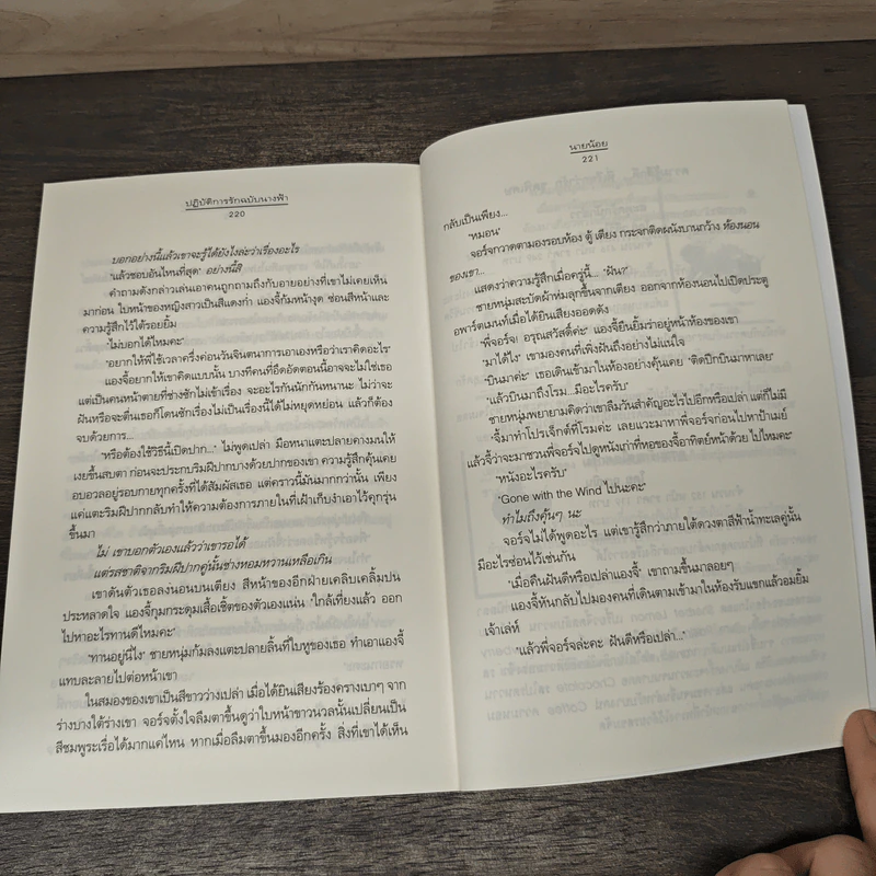 ปฏิบัติการรักฉบับนางฟ้า - นายน้อย รูปที่ 8