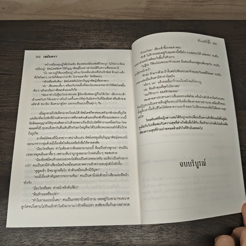 ทัณฑ์หัวใจ - เขมินทรา รูปที่ 8
