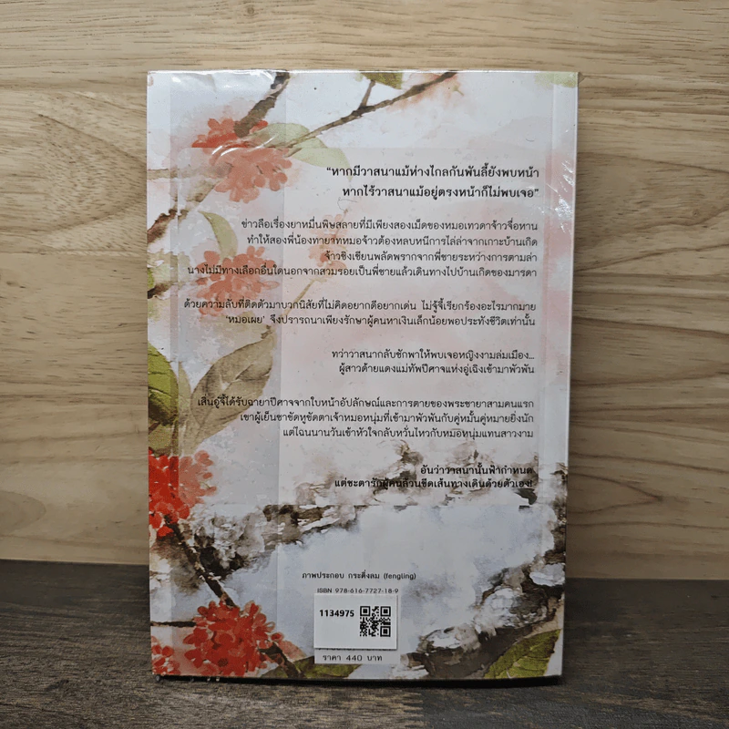 วาสนาชะตารัก - ชื่อถง รูปที่ 5