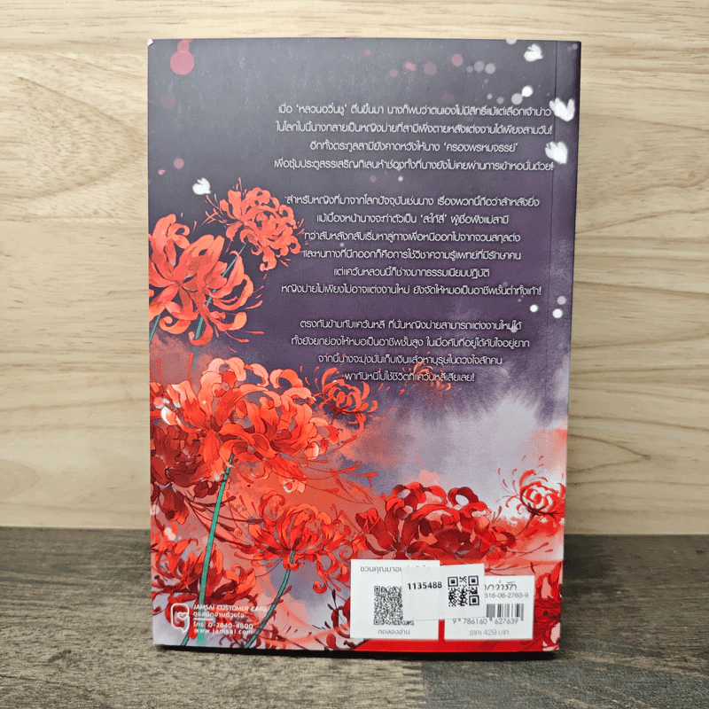 หมอหญิงพลิกธรรมเนียม เล่ม 1 - อวี่จิ่วฮวา รูปที่ 5