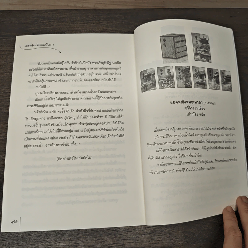 หมอหญิงพลิกธรรมเนียม เล่ม 1 - อวี่จิ่วฮวา รูปที่ 8