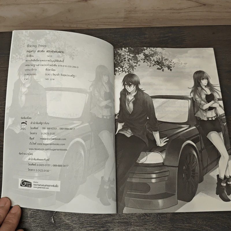 Racing Prince หนุ่มห้าวสาวซิ่งสปีดรักเกินพิกัด - 1412 รูปที่ 6