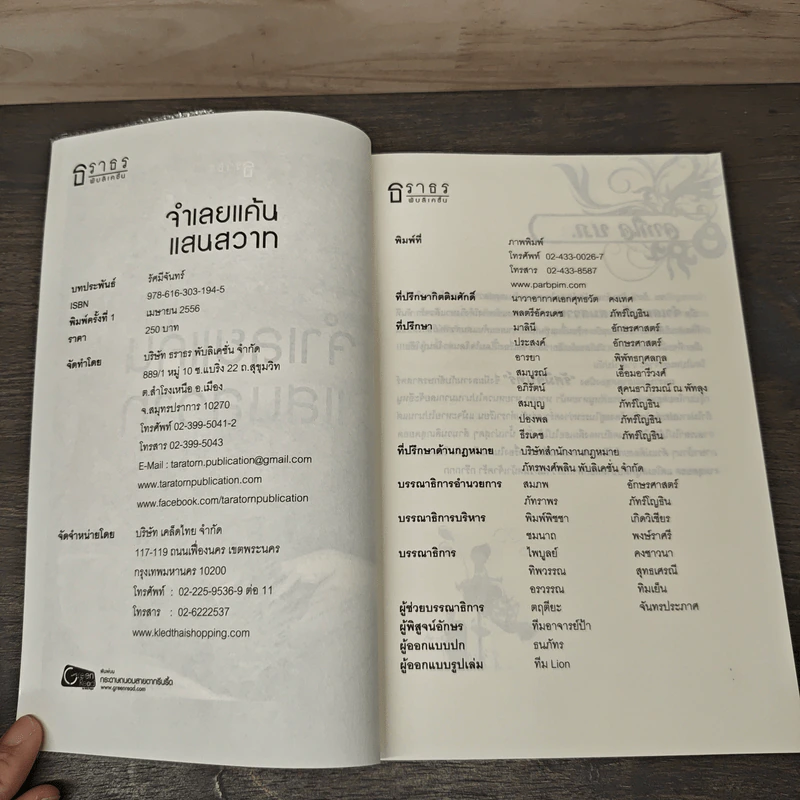 จำเลยแค้นแสนสวาท - รัศมีจันทร์ รูปที่ 6