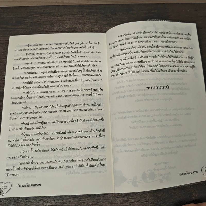 จำเลยแค้นแสนสวาท - รัศมีจันทร์ รูปที่ 8
