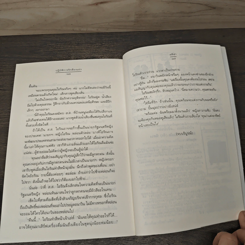 ปฏิบัติการรักต้องแย่ง - อลิสา รูปที่ 8