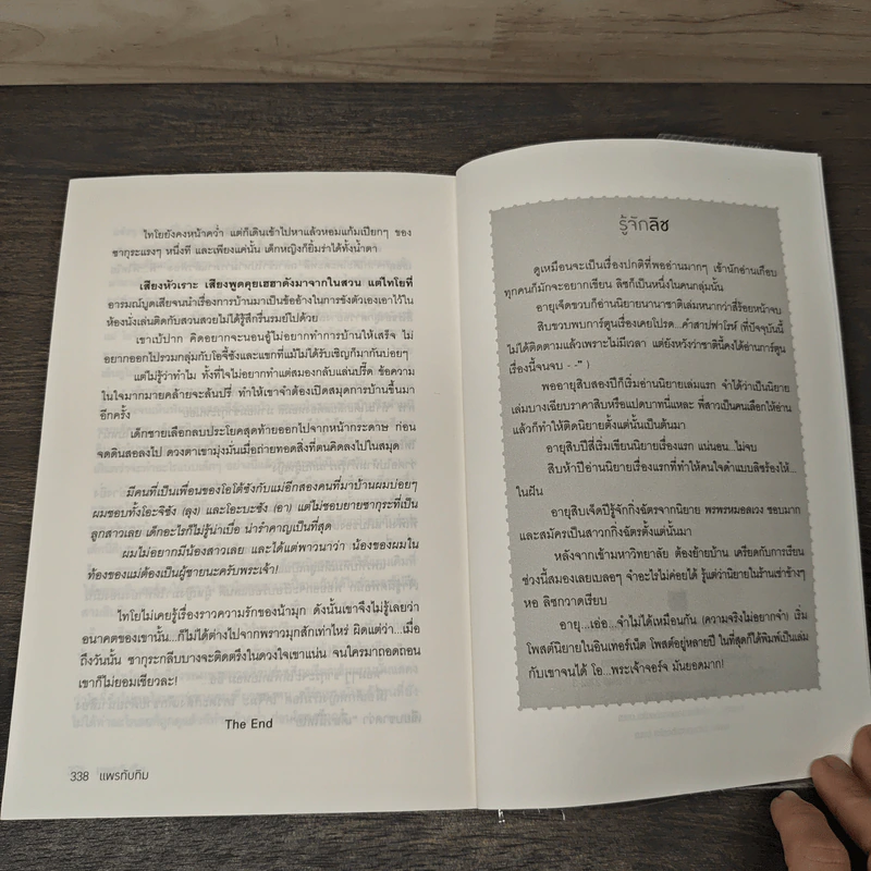 แพรทับทิม - ลิซ รูปที่ 8