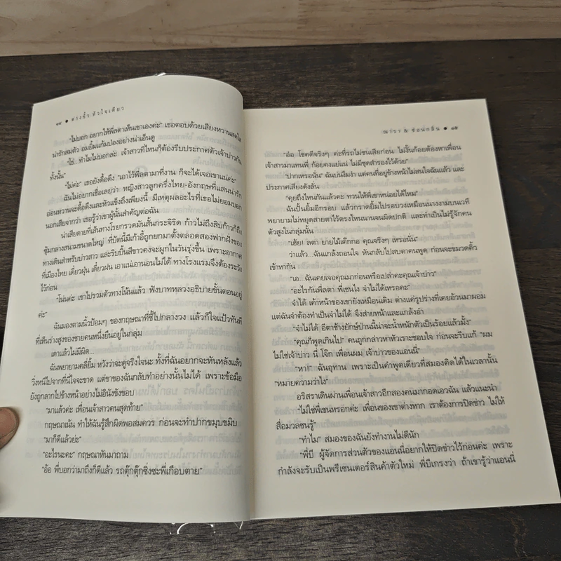 ต่างขั้วหัวใจเดียว - ณารา, ซ่อนกลิ่น รูปที่ 7
