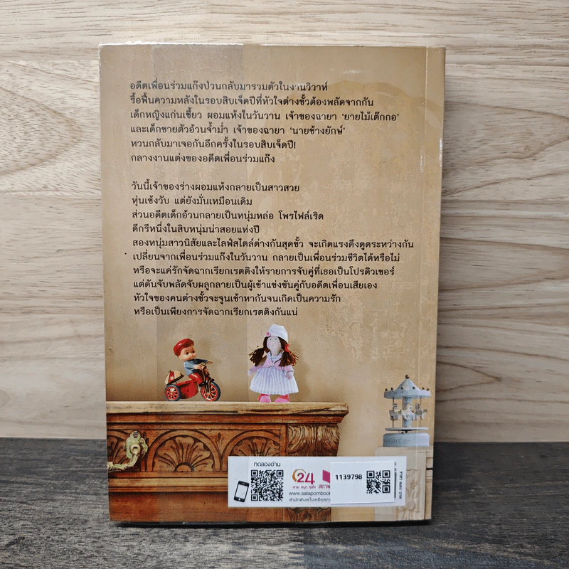 ต่างขั้วหัวใจเดียว - ณารา, ซ่อนกลิ่น รูปที่ 5