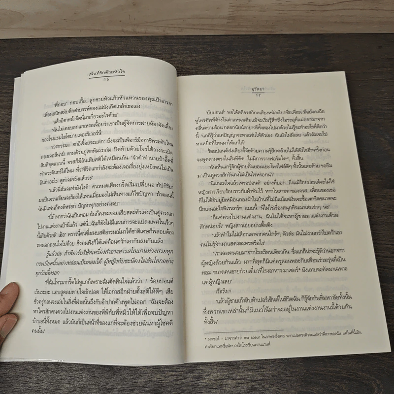 เพ้นท์รักด้วยหัวใจ - อุรัสยา รูปที่ 7