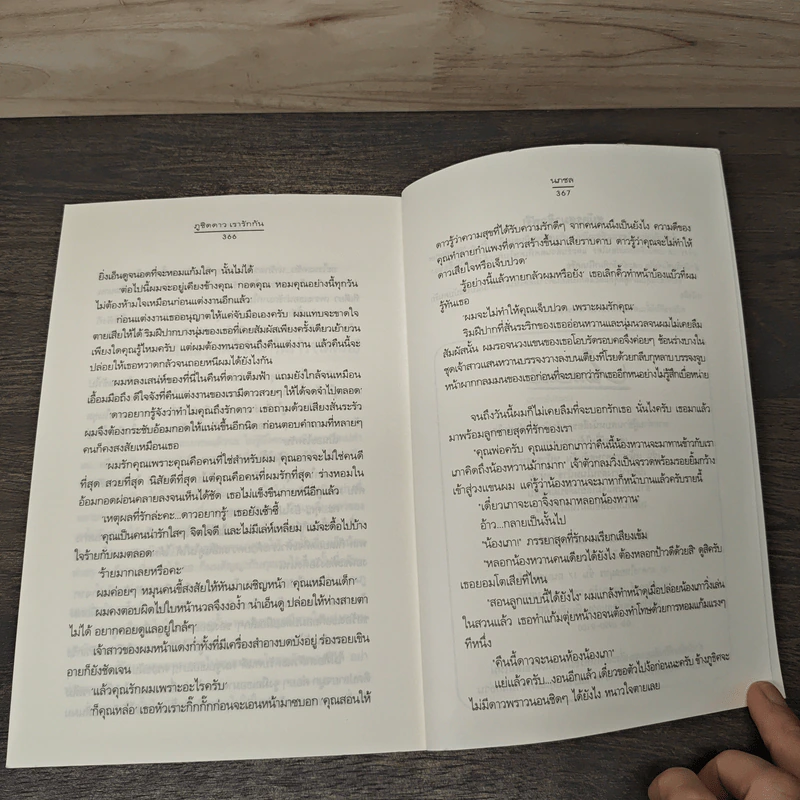 ภูชิดดาว เรารักกัน - นภชล รูปที่ 8