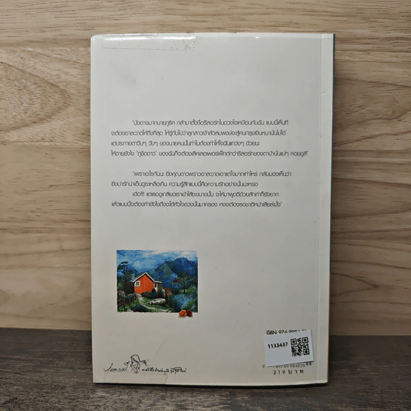 ภูชิดดาว เรารักกัน - นภชล รูปที่ 5