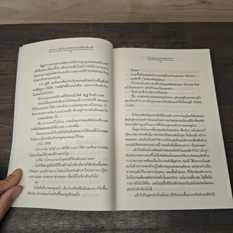 ลมหนาว ฟ้าใส หาดทราย ใบไม้เปลี่ยนสี - ตัว Z, พิมลพัทธ์, yayoi, Clear Ice รูปที่ 7