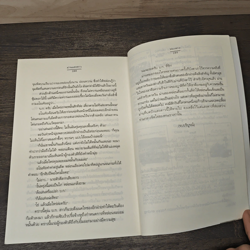 ม่านแสงดาว - ฟองฟาง รูปที่ 8