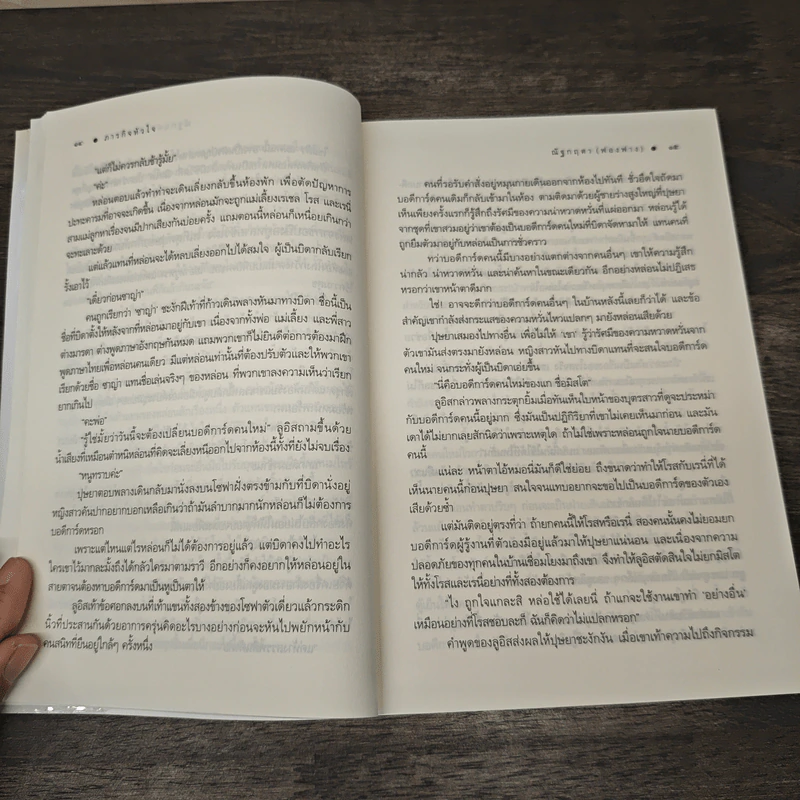 ภารกิจหัวใจ - ณัฐกฤตา (ฟองฟาง) รูปที่ 7