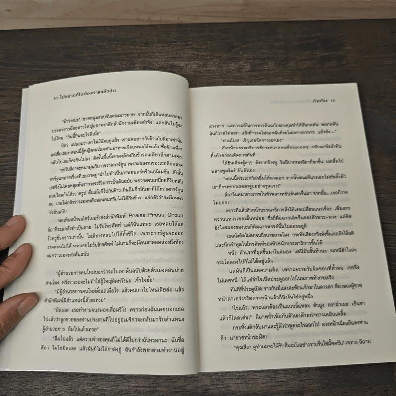 ไม่อยากเป็นน้องชาย - ถังอวิ๋น รูปที่ 7