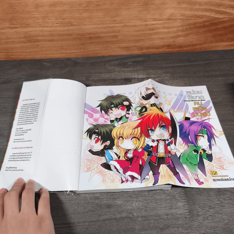 หน่วยพิฆาตคนเหนือมนุษย์ เล่ม 2-5 - มาวหลัว, ฮอบบิน รูปที่ 13