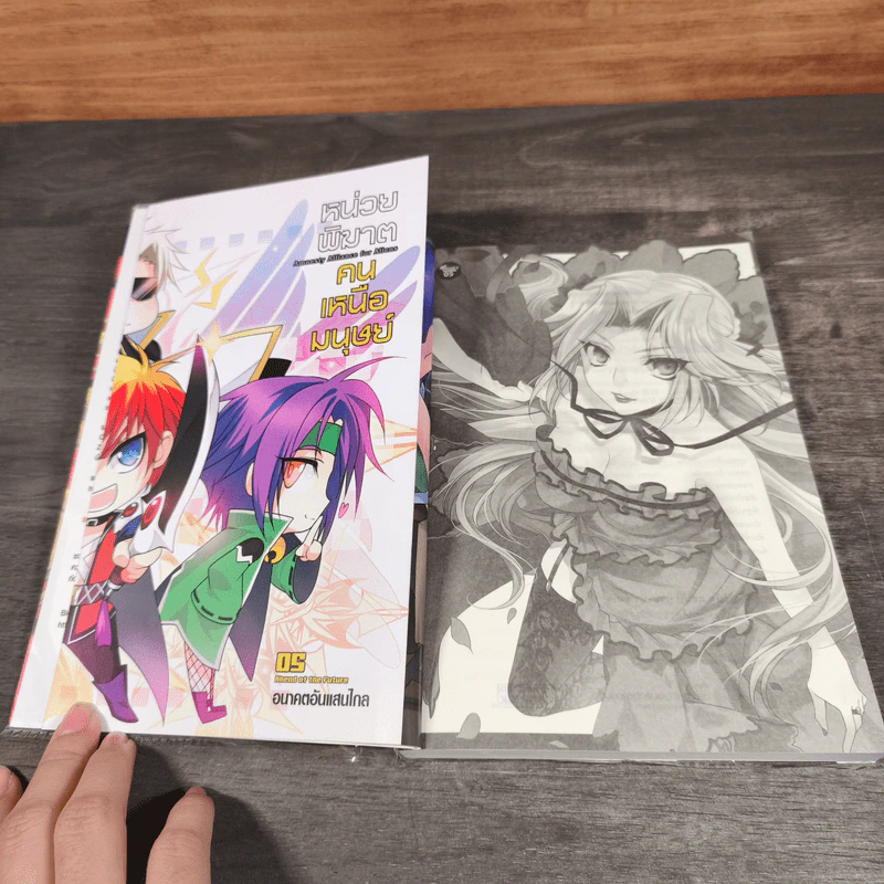 หน่วยพิฆาตคนเหนือมนุษย์ เล่ม 2-5 - มาวหลัว, ฮอบบิน รูปที่ 14