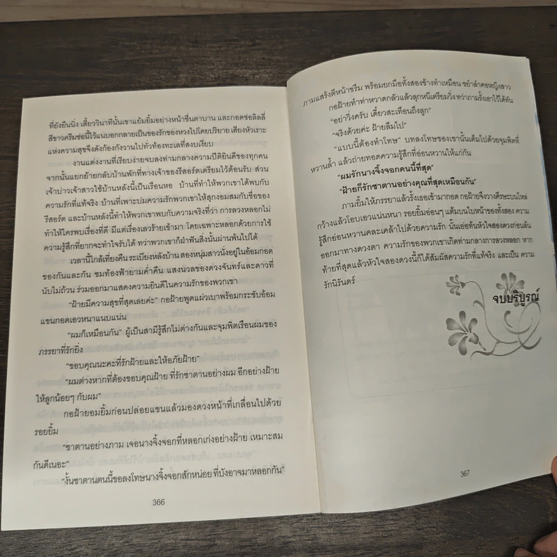 เพลิงมลทิน - นิตย์ ระวี รูปที่ 8