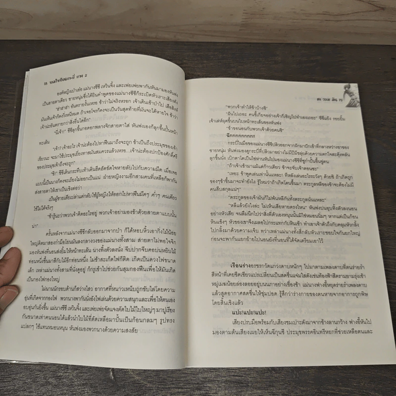 จอมใจเซียนกระบี่ ภาค 2 ตอน พลิกฟ้าตามล่าหัวใจจอมยุทธ์ตัวแสบ - แด วอม มิน รูปที่ 7