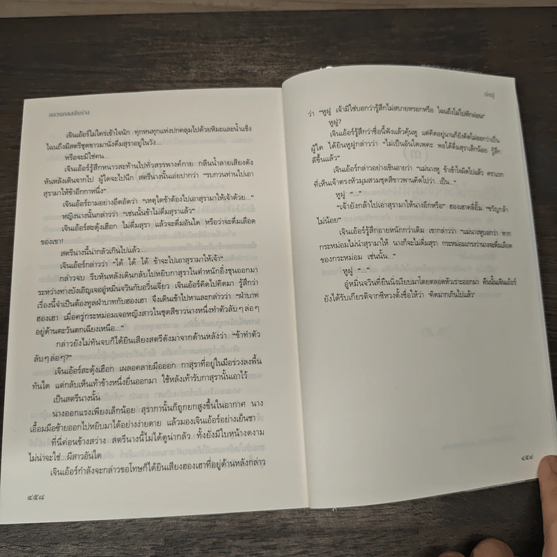 อลวนกลสลับร่าง - เจ๋อมู่ รูปที่ 8