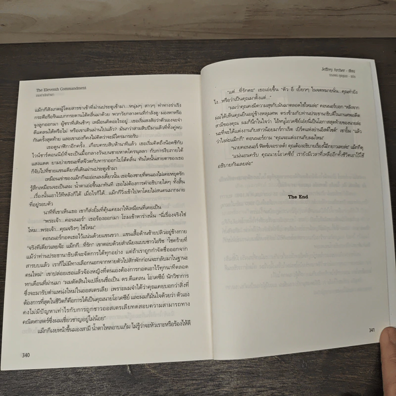 เกมล่านักฆ่าเงา - Jeffrey Archer รูปที่ 9