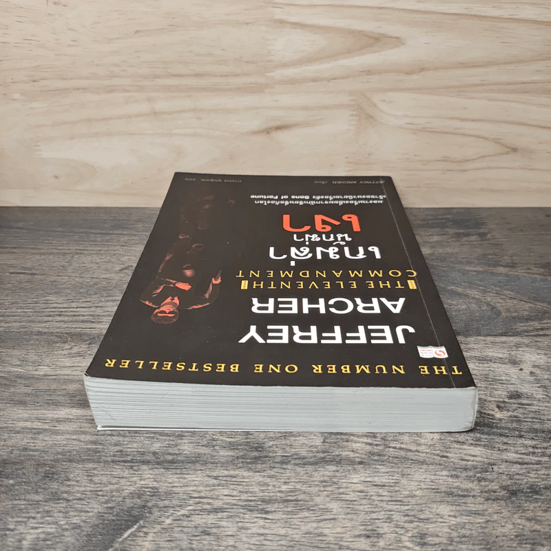 เกมล่านักฆ่าเงา - Jeffrey Archer รูปที่ 4