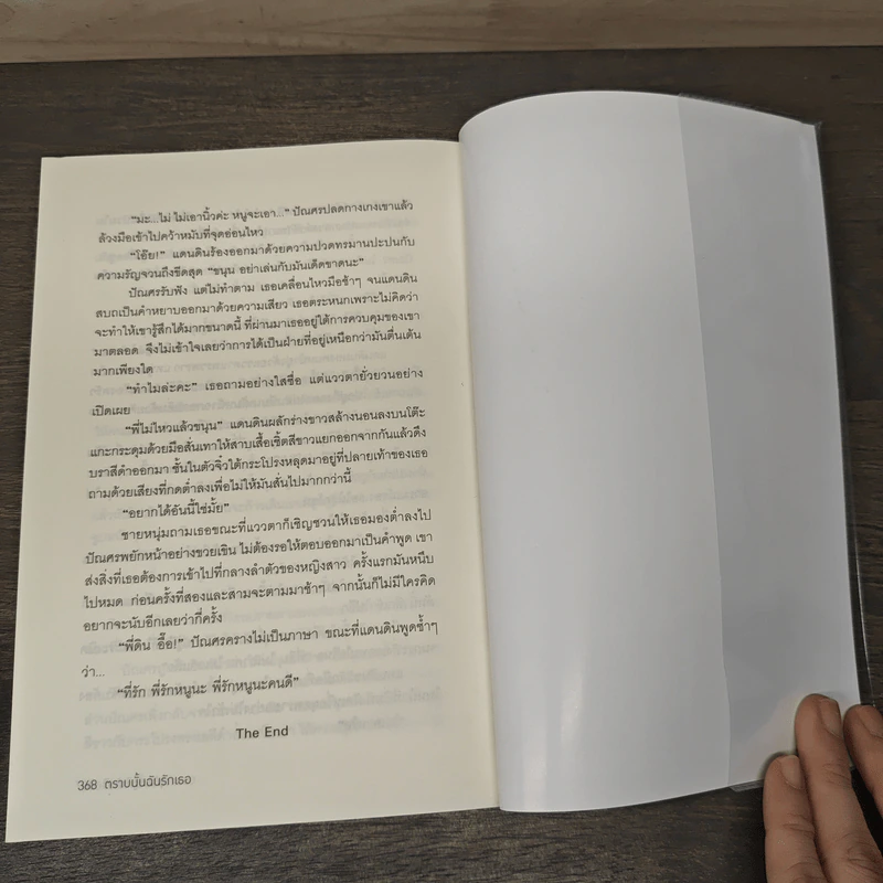 ตราบนั้นฉันรักเธอ - อุณหภูมิปกติ รูปที่ 8