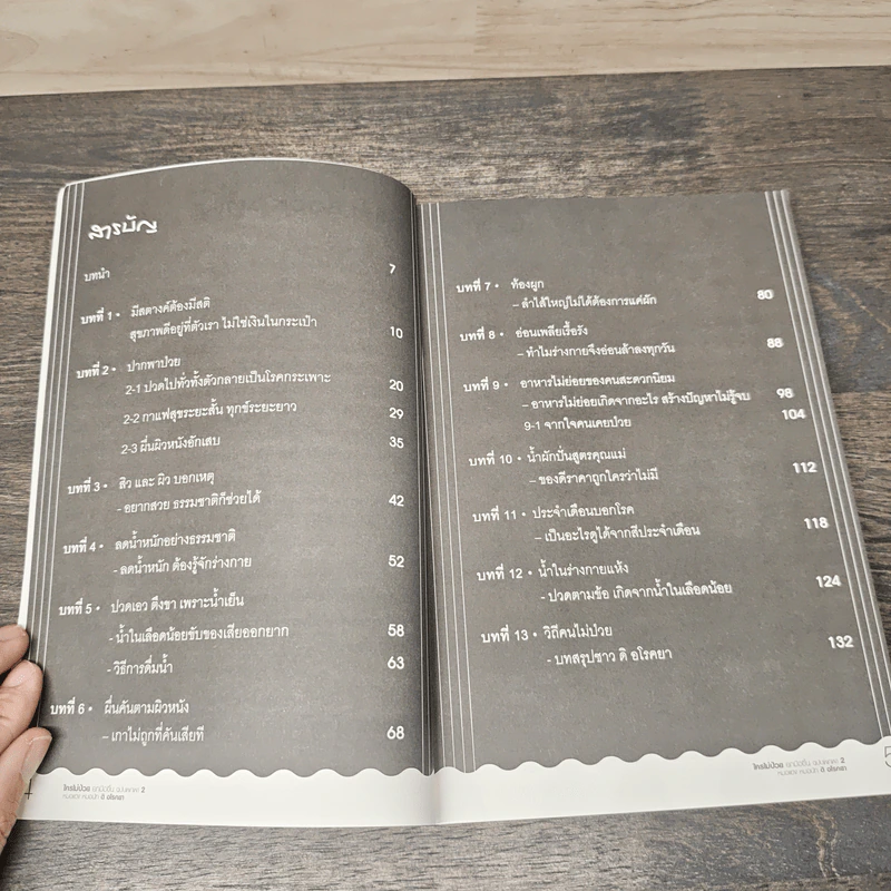 ใครไม่ป่วยยกมือขึ้น ฉบับพกพา 2 - หมอแดง รูปที่ 7