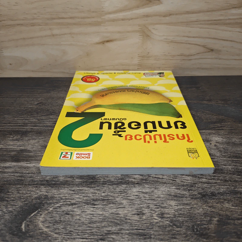 ใครไม่ป่วยยกมือขึ้น ฉบับพกพา 2 - หมอแดง รูปที่ 4