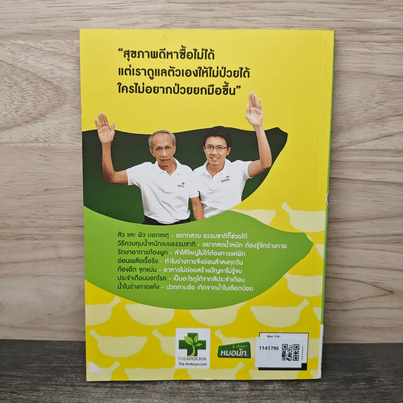 ใครไม่ป่วยยกมือขึ้น ฉบับพกพา 2 - หมอแดง รูปที่ 5