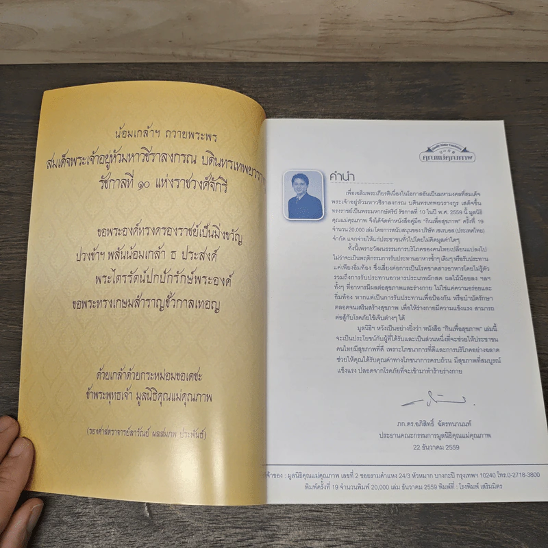 กินเพื่อสุขภาพ คู่มือเพื่อคนรักสุขภาพ รูปที่ 6