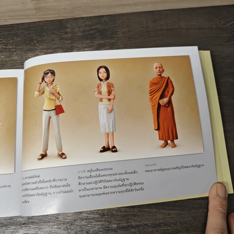 แนวทางการปฏิบัติธรรมในพระพุทธศาสนา - หลวงพ่อปราโมทย์ ปาโมชฺโช รูปที่ 10