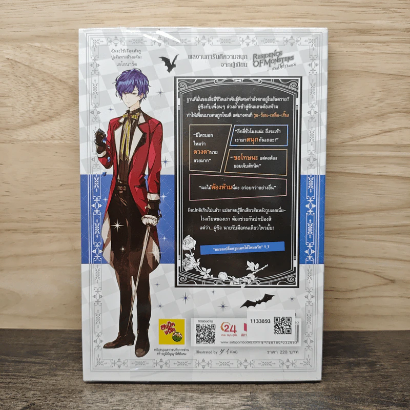 2 Shalom Academy โรงเรียนนี้รับแต่ปีศาจ เล่ม 2 - หลันฉีจั่วเริ่น รูปที่ 5