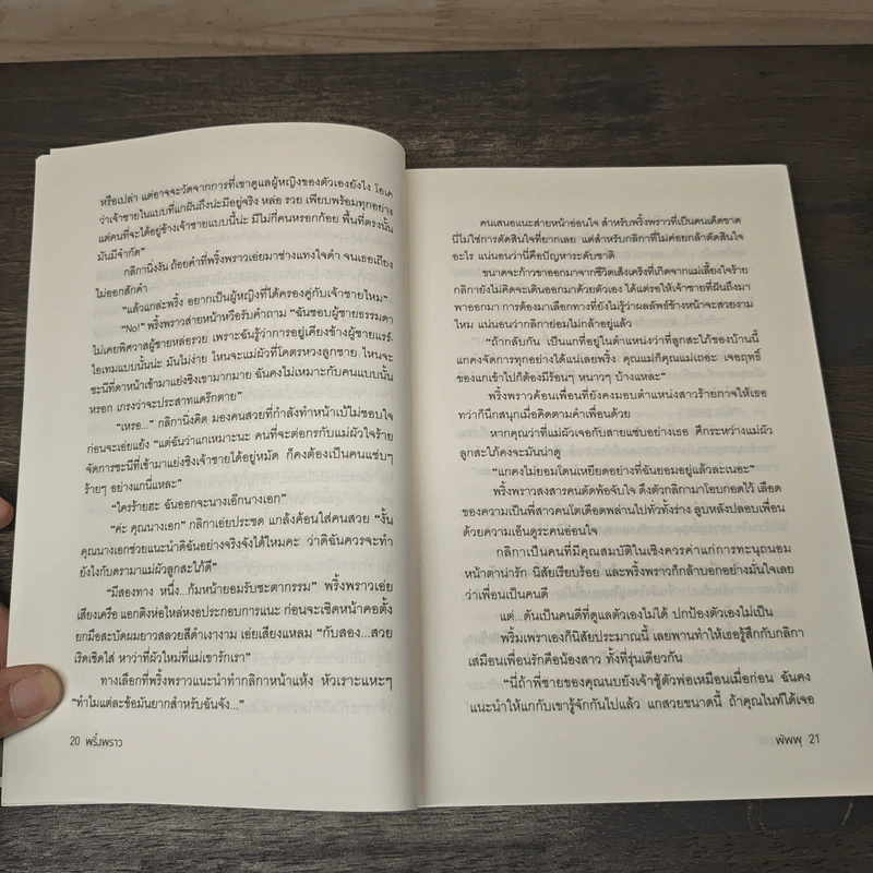 พริ้งพราว - พัพพุ รูปที่ 7