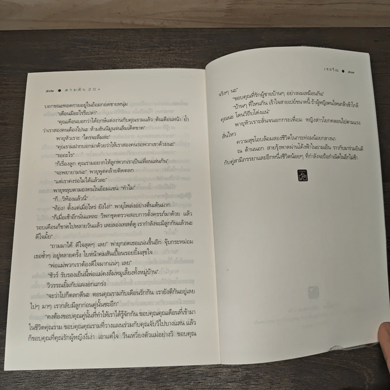 สายลับ 20+ - เชอริณ รูปที่ 9