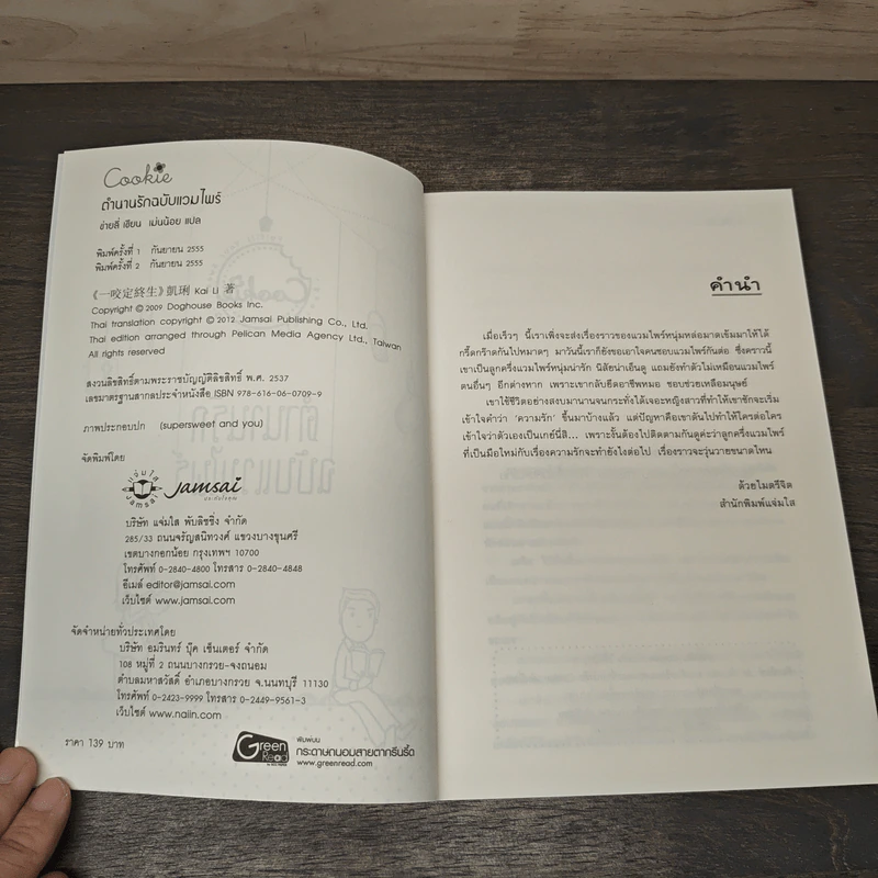 ตำนานรักฉบับแวมไพร์ (Cookie) - ข่ายลี่ รูปที่ 6