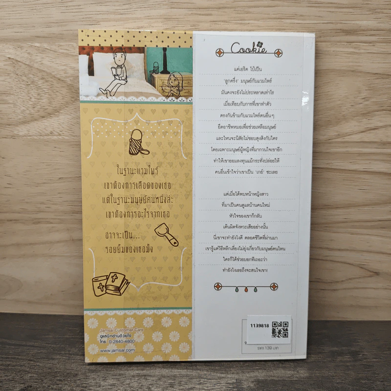 ตำนานรักฉบับแวมไพร์ (Cookie) - ข่ายลี่ รูปที่ 5