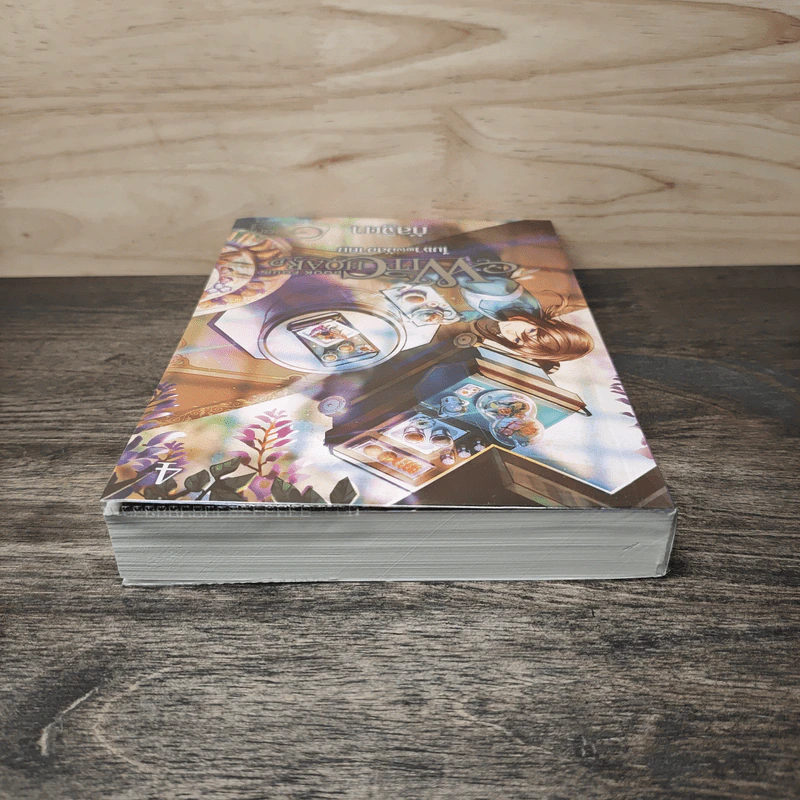 Witchoar Book Four ใบชาแห่งอัลฮาคิม เล่ม 4 - กัลฐิดา รูปที่ 5