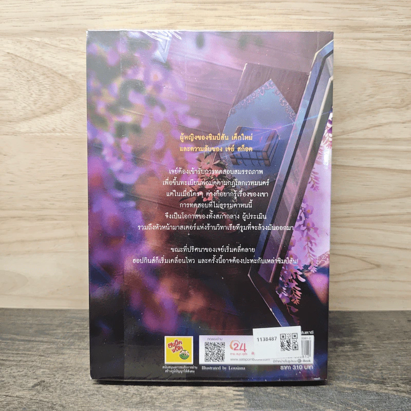 Witchoar Book Four ใบชาแห่งอัลฮาคิม เล่ม 4 - กัลฐิดา รูปที่ 4