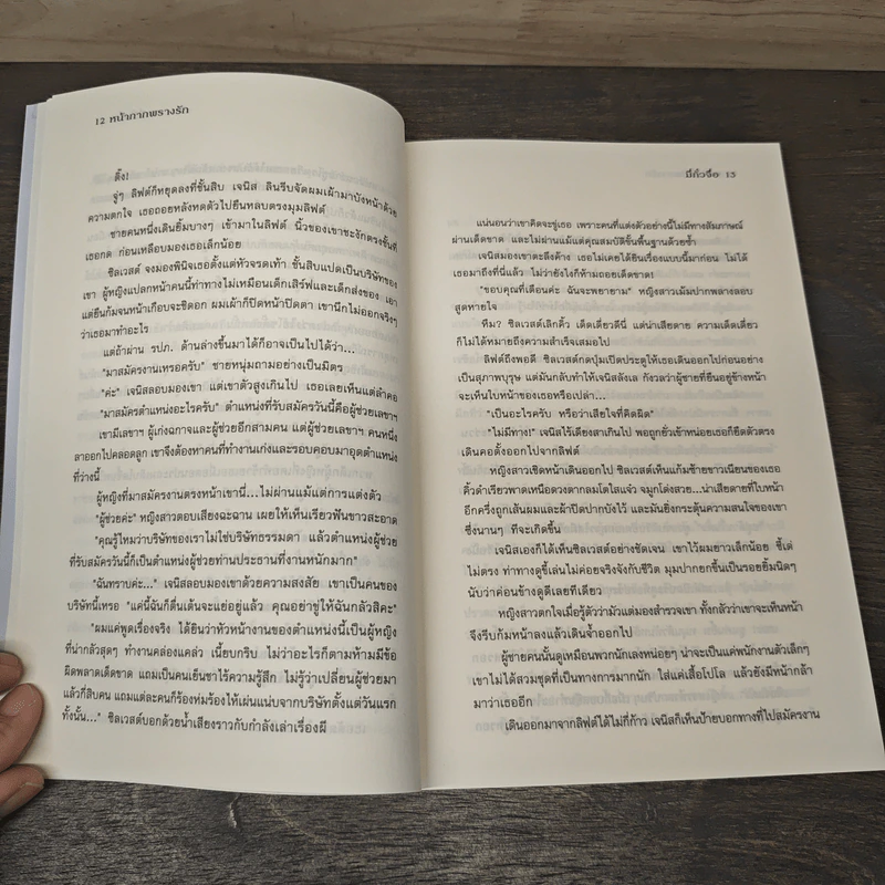 หน้ากากพรางรัก - มี่กั๋วจื่อ รูปที่ 7