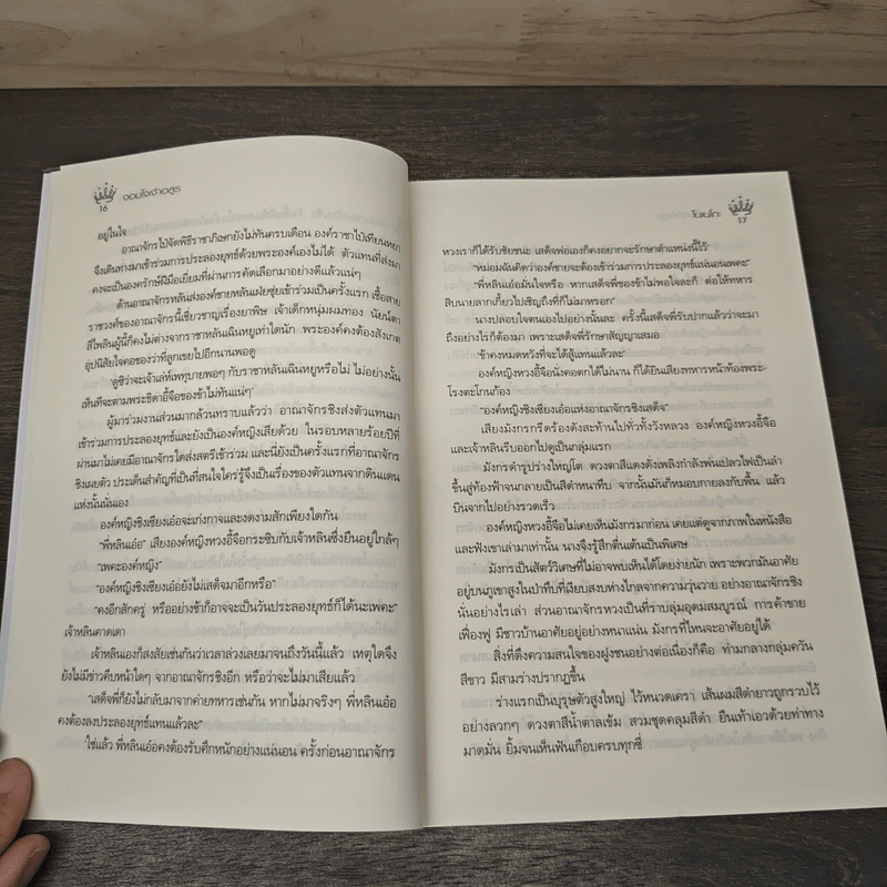 จอมใจเจ้าอสูร - โนเนโกะ รูปที่ 7