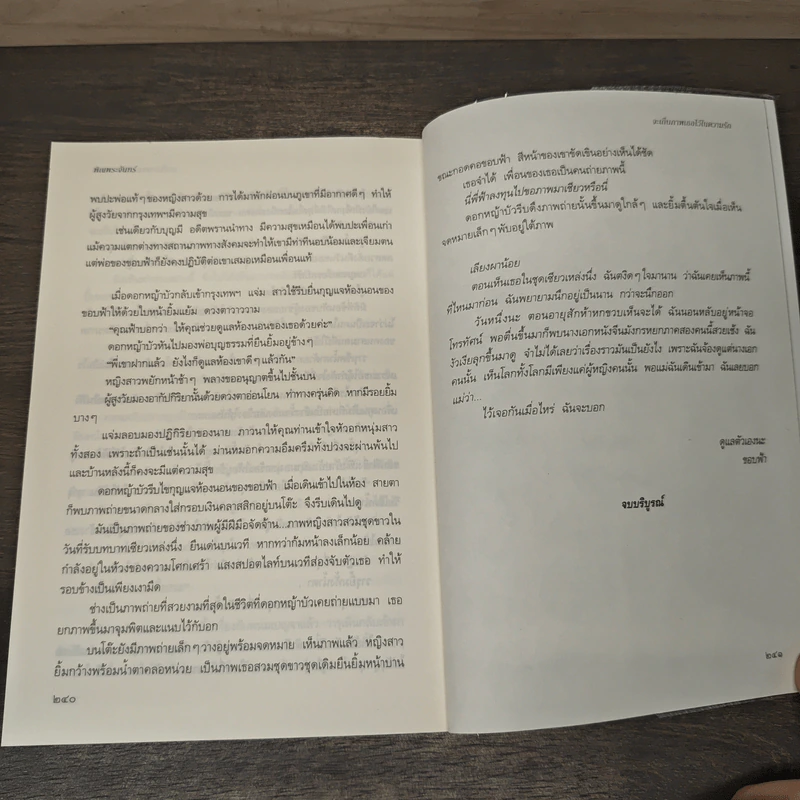 จะเก็บภาพเธอไว้ในความรัก - พิณพระจันทร์ รูปที่ 8